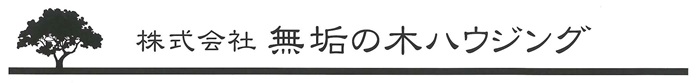 無垢の木所在地