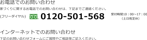 お問い合わせ方法